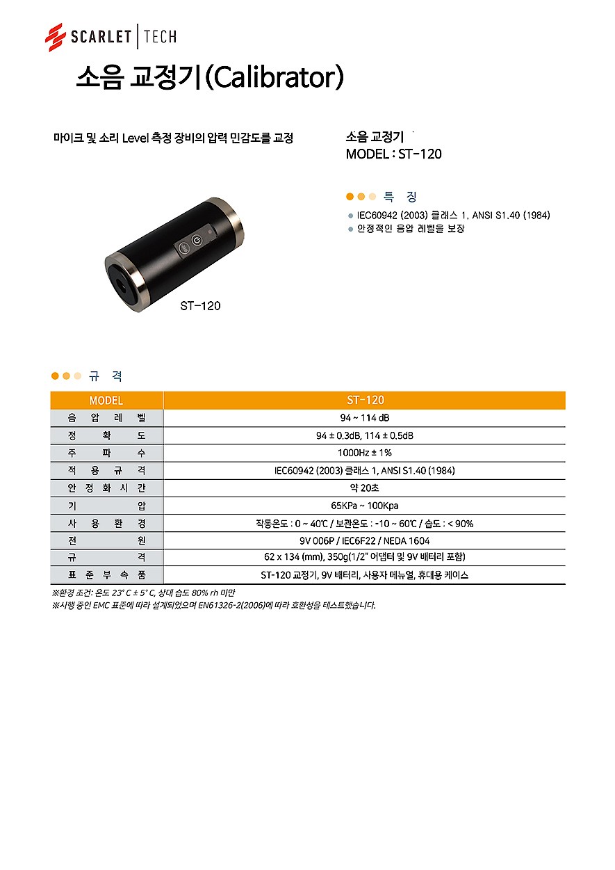 소음 교정기 (ST-120)_상세페이지