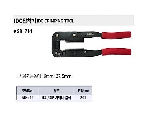 IDC 압착기 (SB-214)_상세페이지