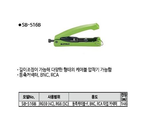 동축 원형 압착기 (SB-516B)_상세페이지