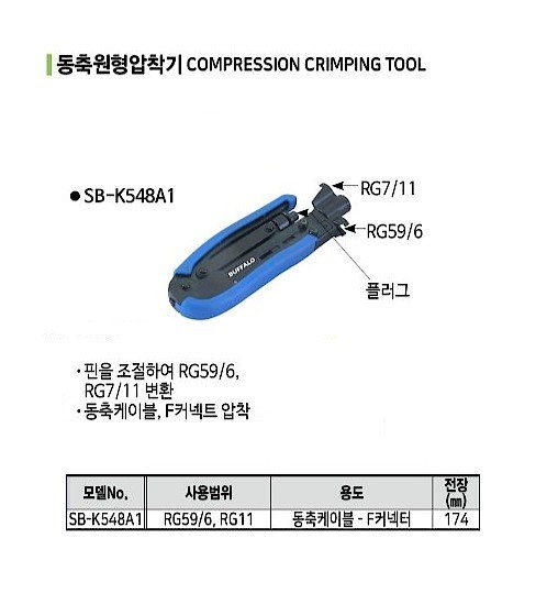 동축 압착기 (SB-K548A1)_상세페이지