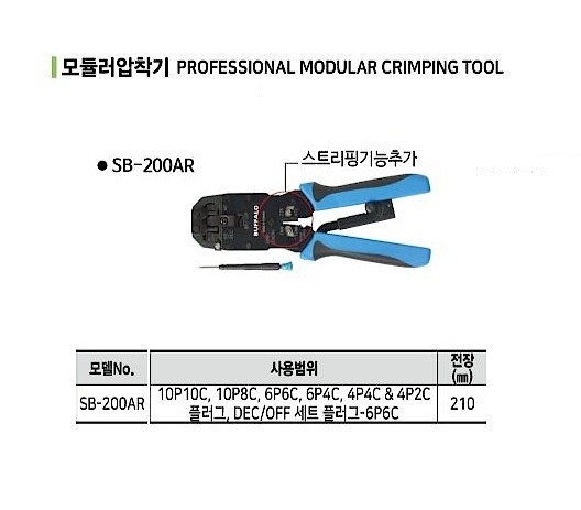 모듈라 압착기 (SB-200AR)_상세페이지
