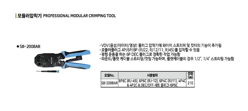 모듈라 압착기 (SB-2008AR)_상세페이지
