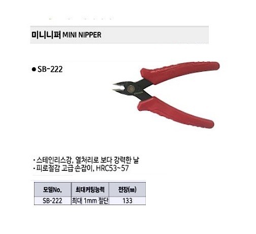 미니 니퍼 (SB-222)_상세페이지