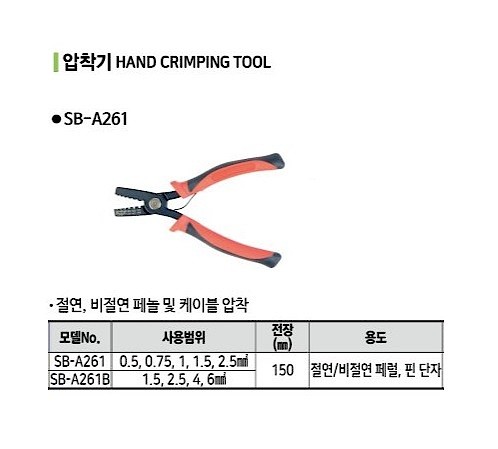압착기 (SB-A261)_상세페이지