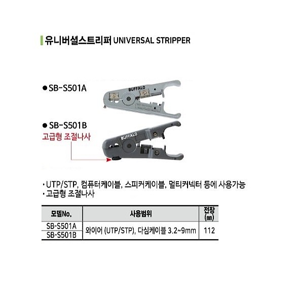 유니버셜 스트리퍼 (SB-S501)_상세페이지