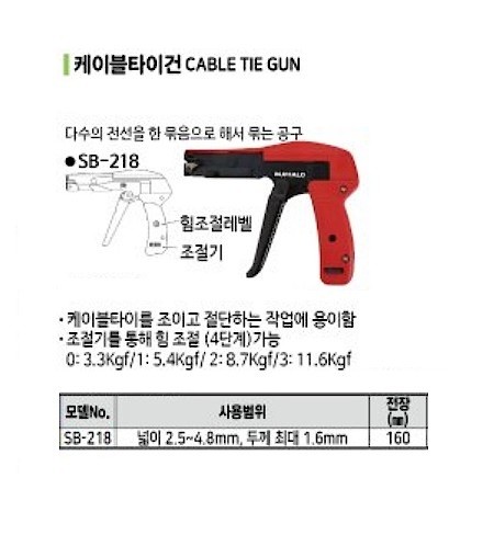 케이블 타이건 (SB-218)_상세페이지