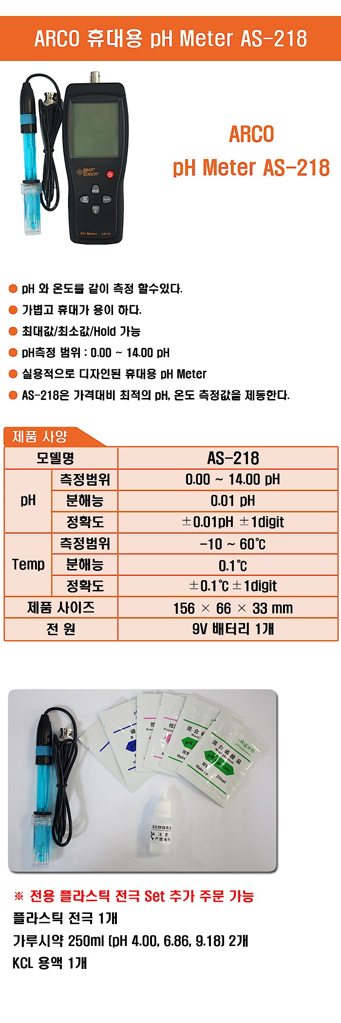온도겸용 PH 메타 (MRS46017)_상세페이지
