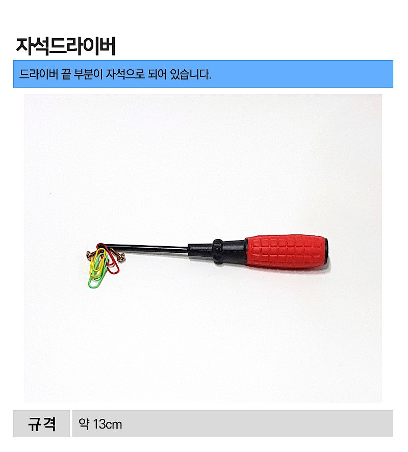 자석 드라이버 (MRS74140)_상세페이지