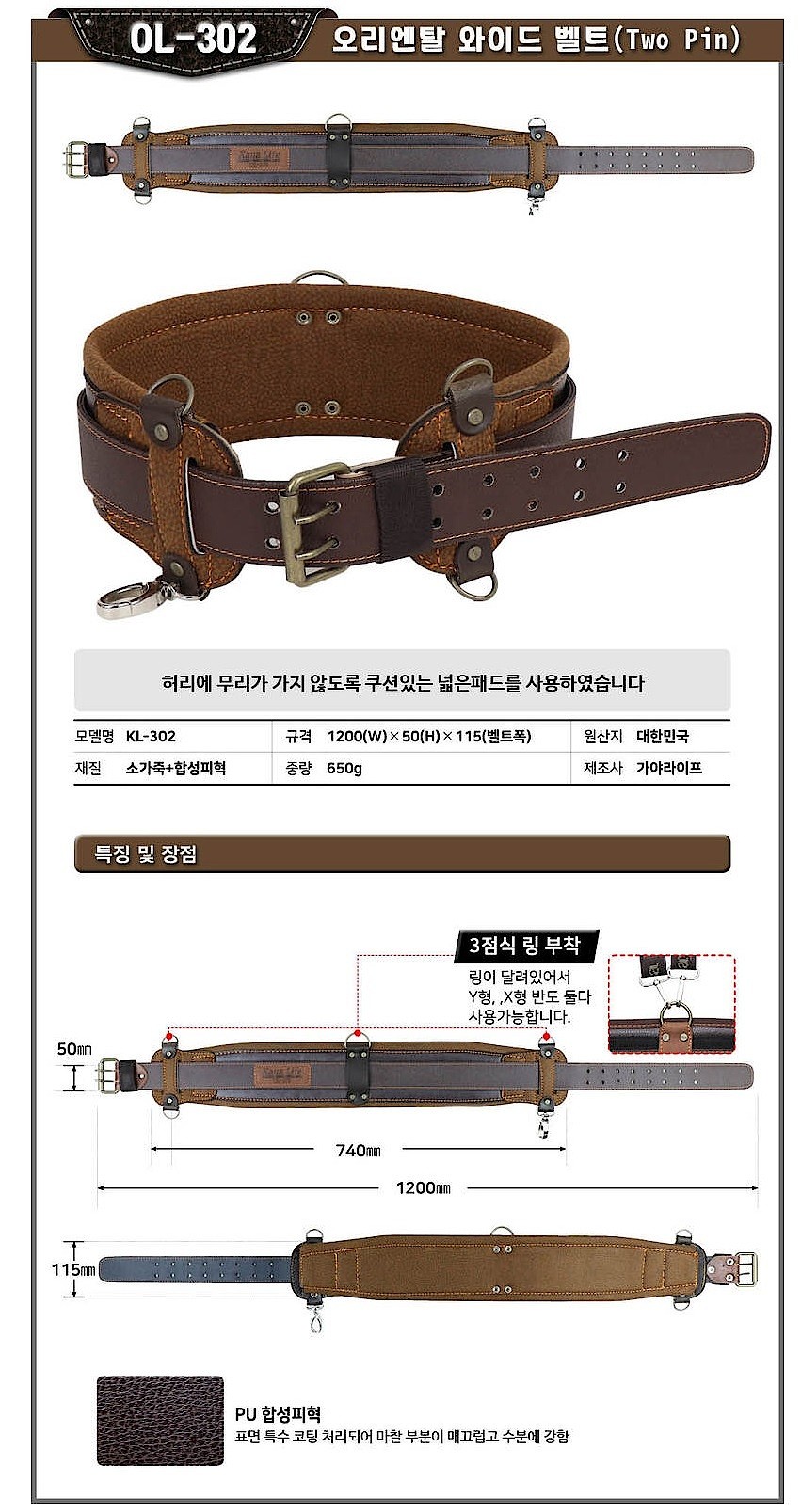 오리엔탈 와이드 벨트 (OL-302)_상세페이지