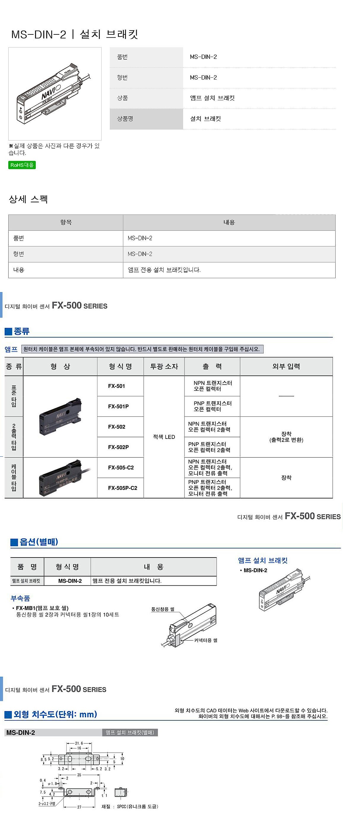 화이버 센서 설치 브라켓 (FX-500 series)_상세페이지