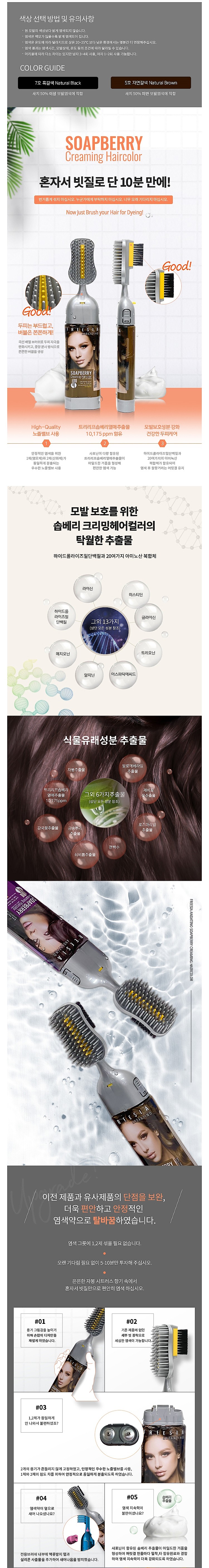 솝베리크리밍 헤어컬러_상세페이지
