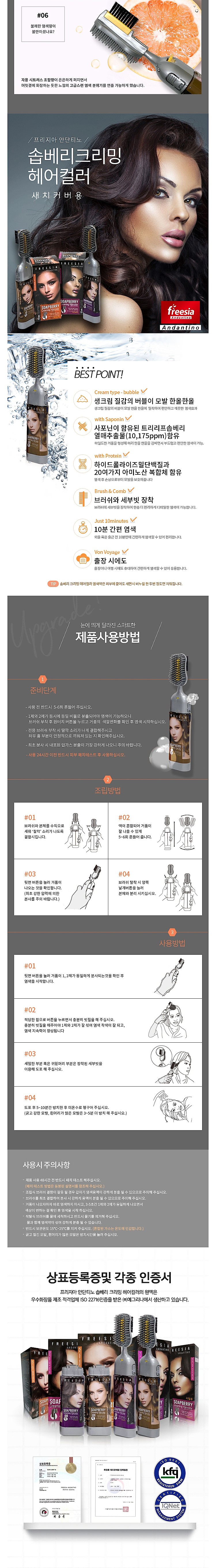 솝베리크리밍 헤어컬러_상세페이지