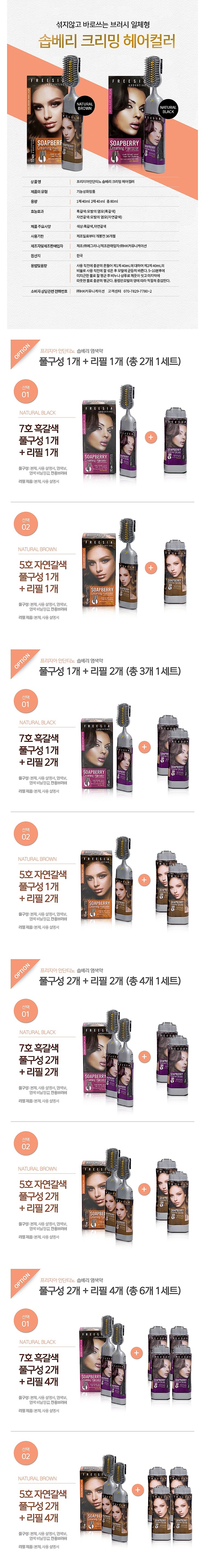 솝베리크리밍 헤어컬러_상세페이지