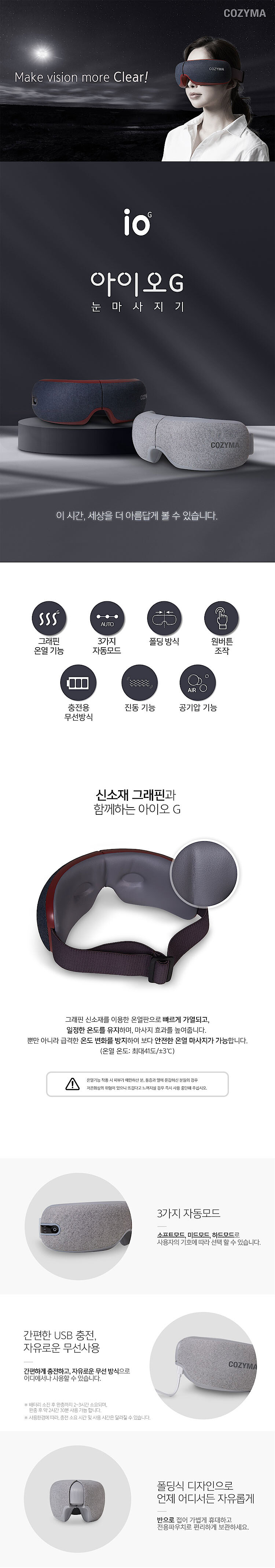 아이오G 눈마사지기 (CME Series)_상세페이지
