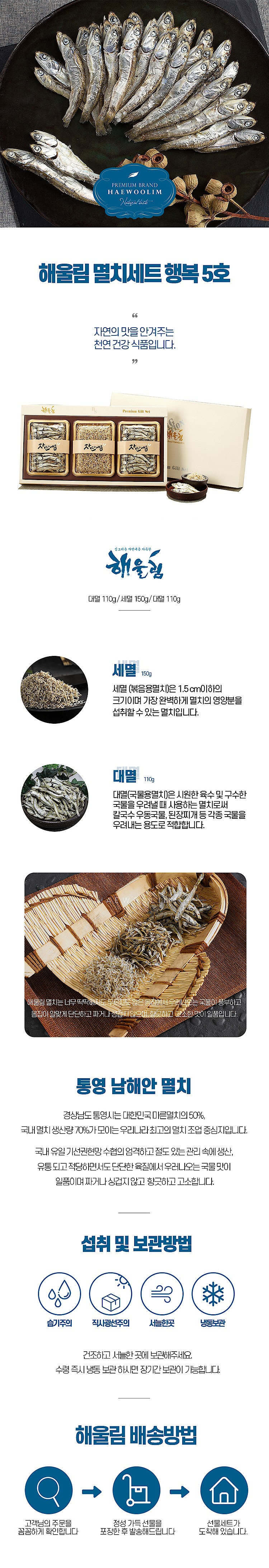 행복 5호 멸치세트_상세페이지