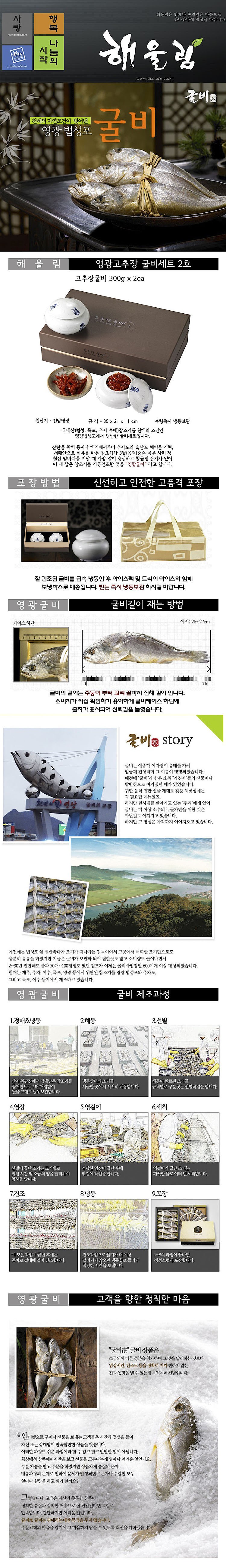 2호 영광고추장 굴비세트_상세페이지