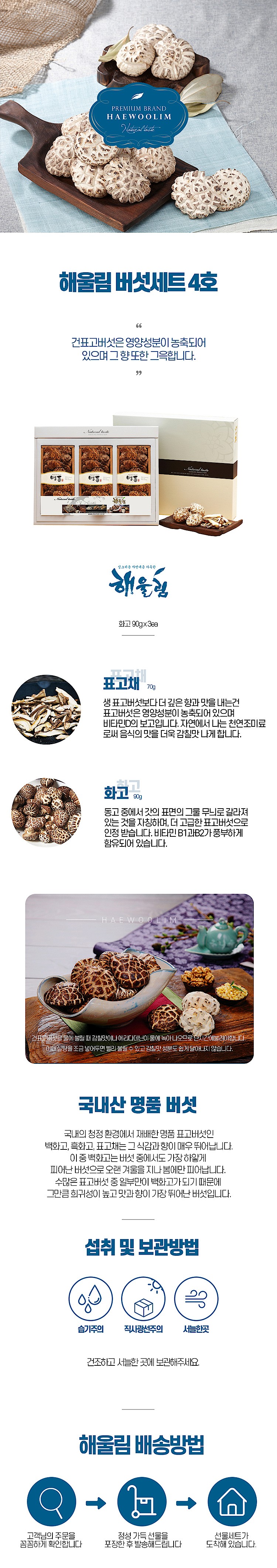 4호 버섯세트_상세페이지