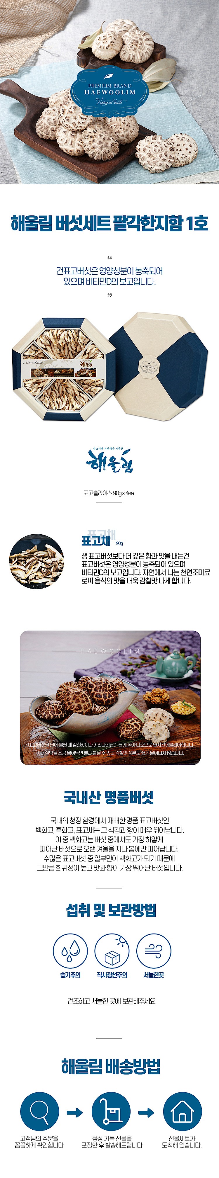 1호 버섯세트_상세페이지