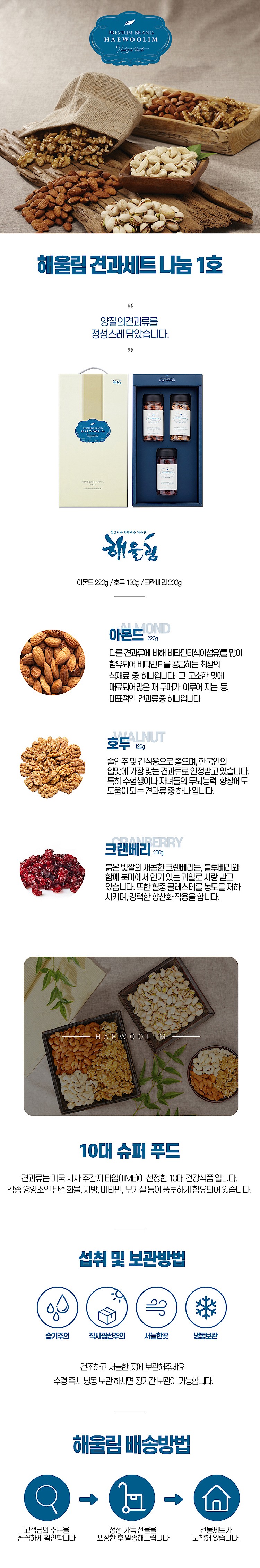 나눔 1호 견과세트_상세페이지