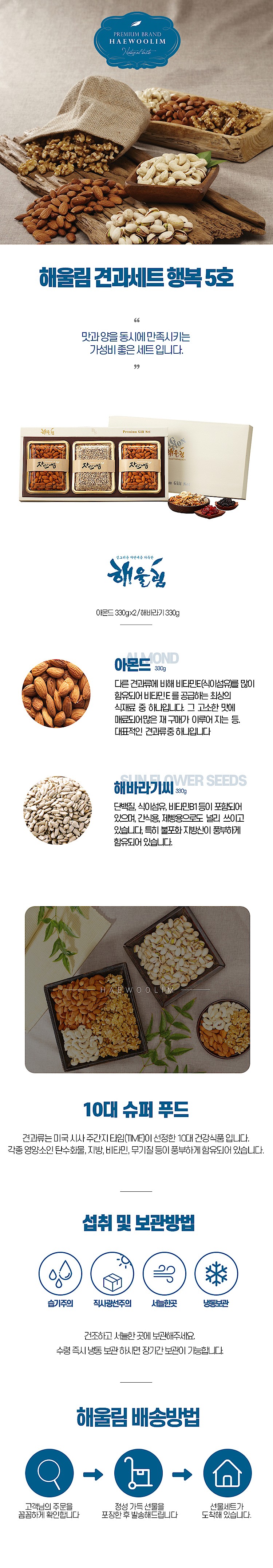 행복 5호 견과세트_상세페이지