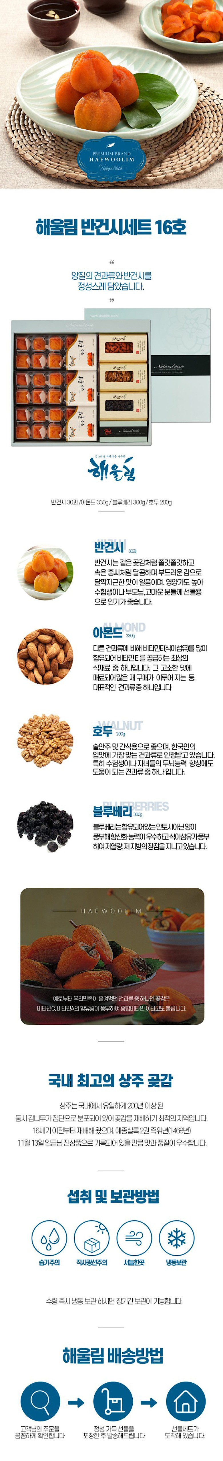 16호 반건시세트_상세페이지