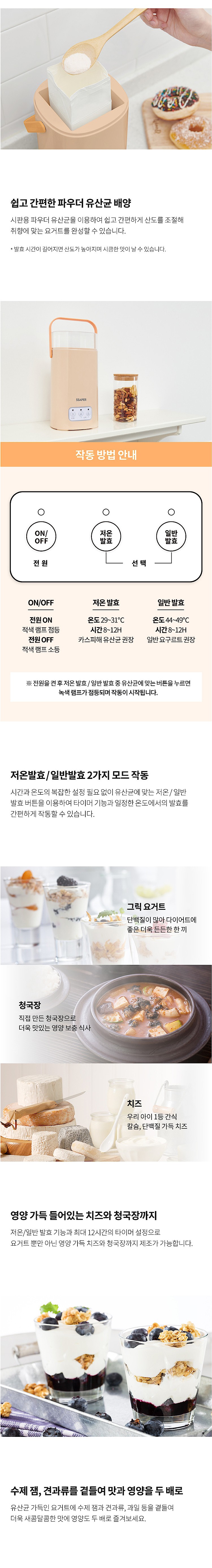 욜로 요거트 메이커 (JSK-21053)_상세페이지