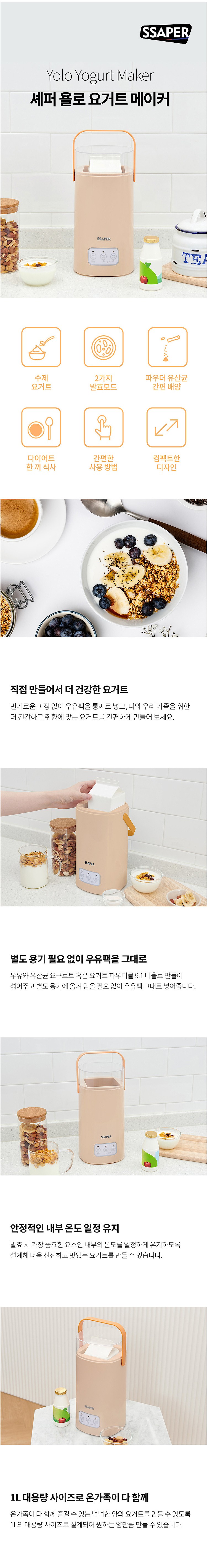 욜로 요거트 메이커 (JSK-21053)_상세페이지