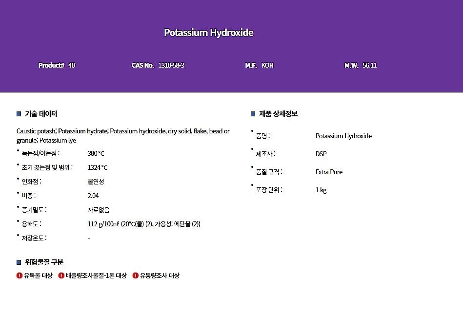 Potassium Hydroxide (Extra_Pure)_상세페이지