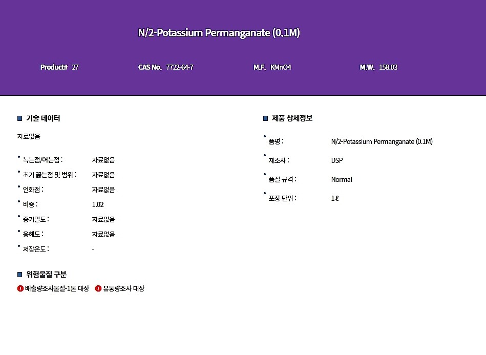 N/2-Potassium Permanganate  (0.1M) (Normal)_상세페이지