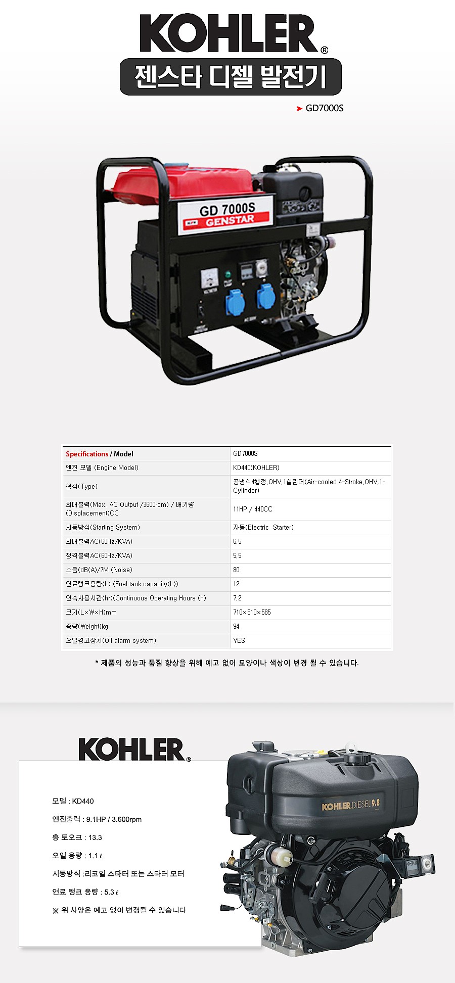 디젤 발전기 (GD7000S)_상세페이지