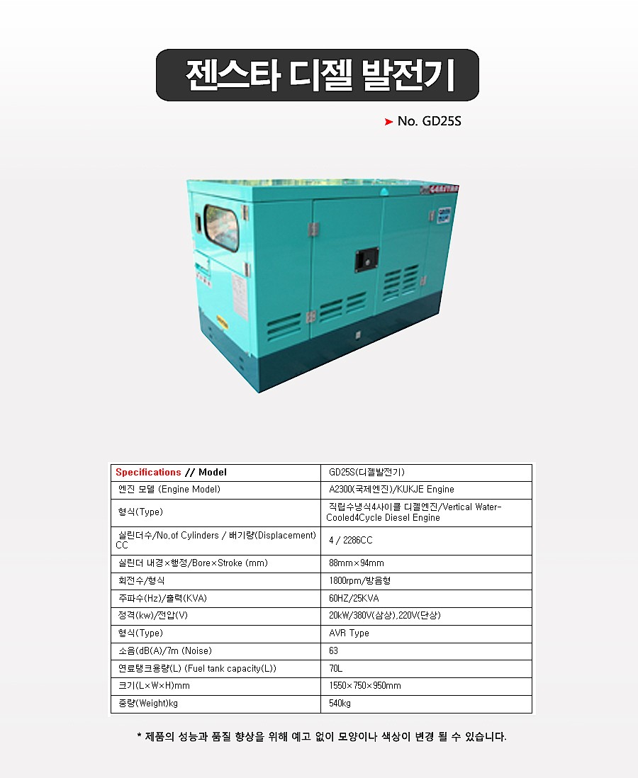 디젤 발전기 (GD25S)_상세페이지