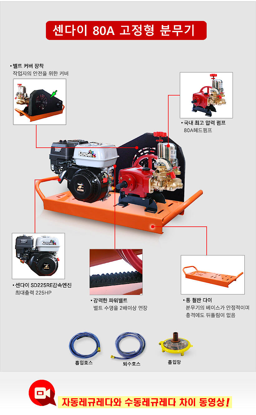 고정식 분무기 (BHLE-80A)_상세페이지
