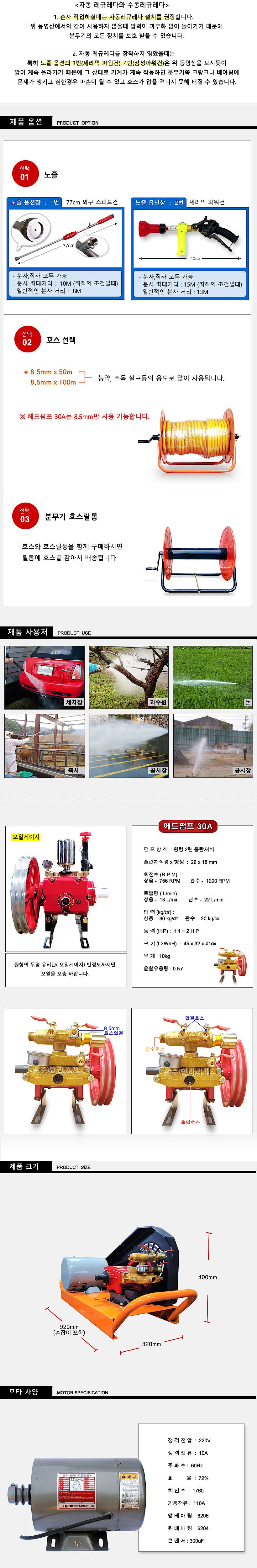 고정식 분무기 (BHLM-30A)_상세페이지