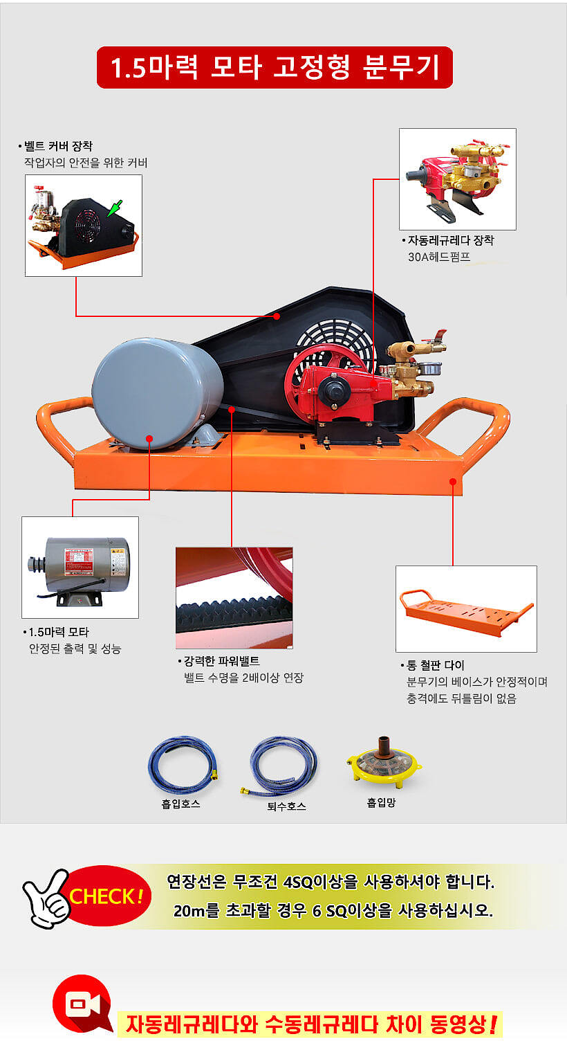 고정식 분무기 (BHLM-30A)_상세페이지