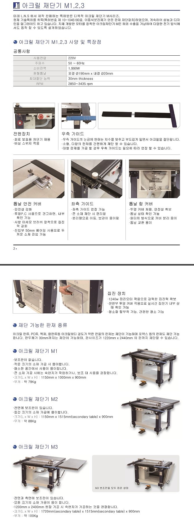 아크릴 재단기 (M1)_상세페이지