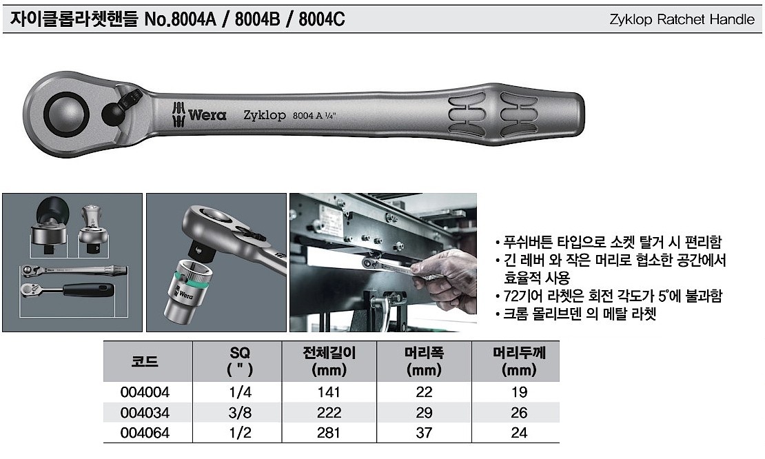 자이클롭 라쳇 핸들 (8004)_상세페이지