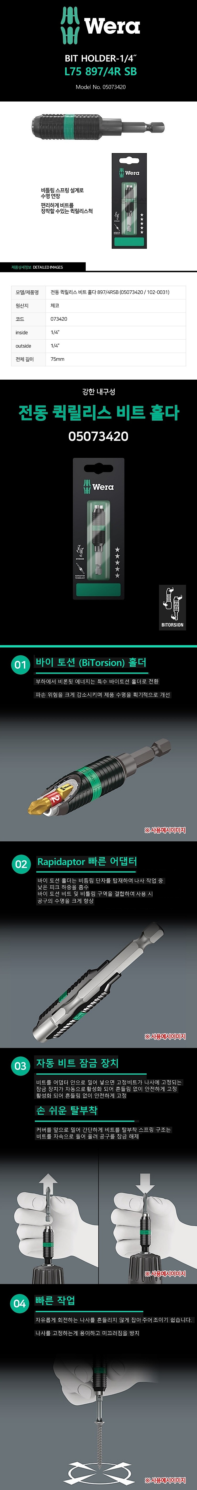 6각 마그네틱 비트 홀더 (897/4RSB)_상세페이지
