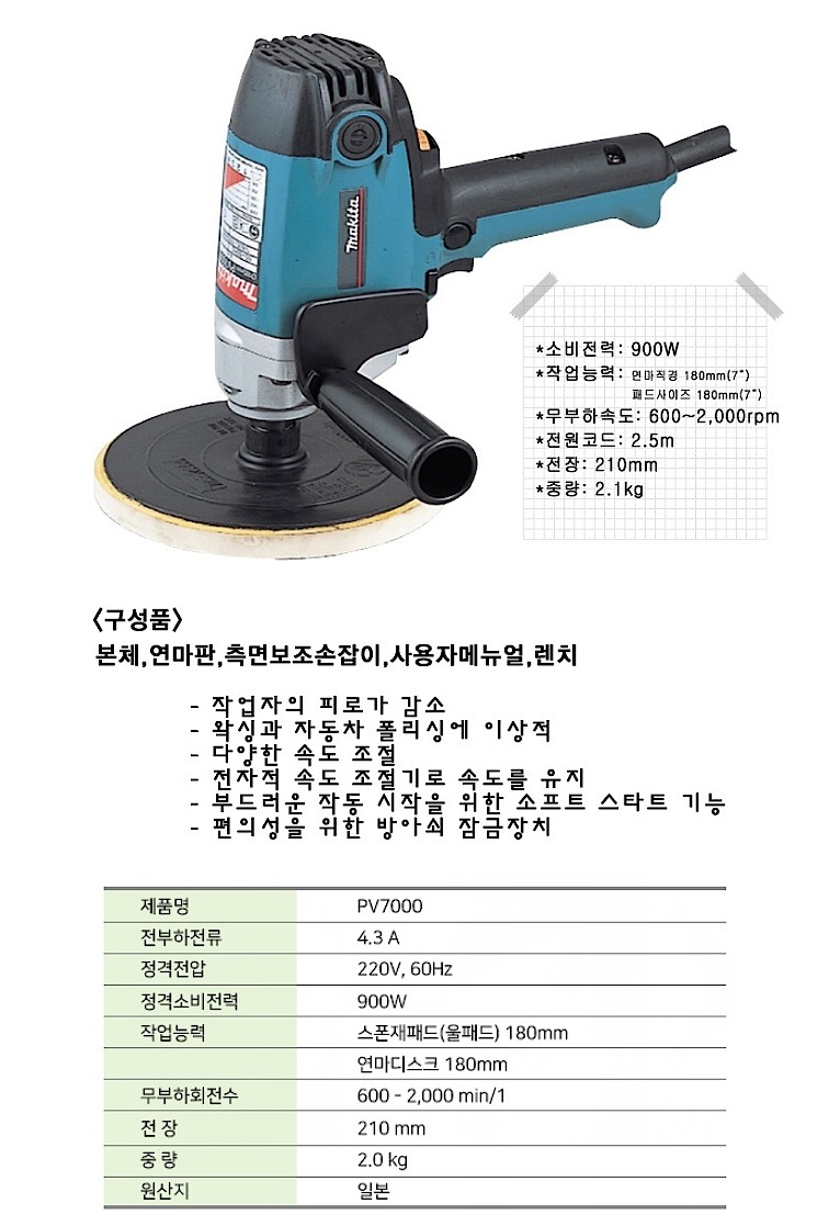 7인치 수직 폴리셔 (PV7000C)_상세페이지