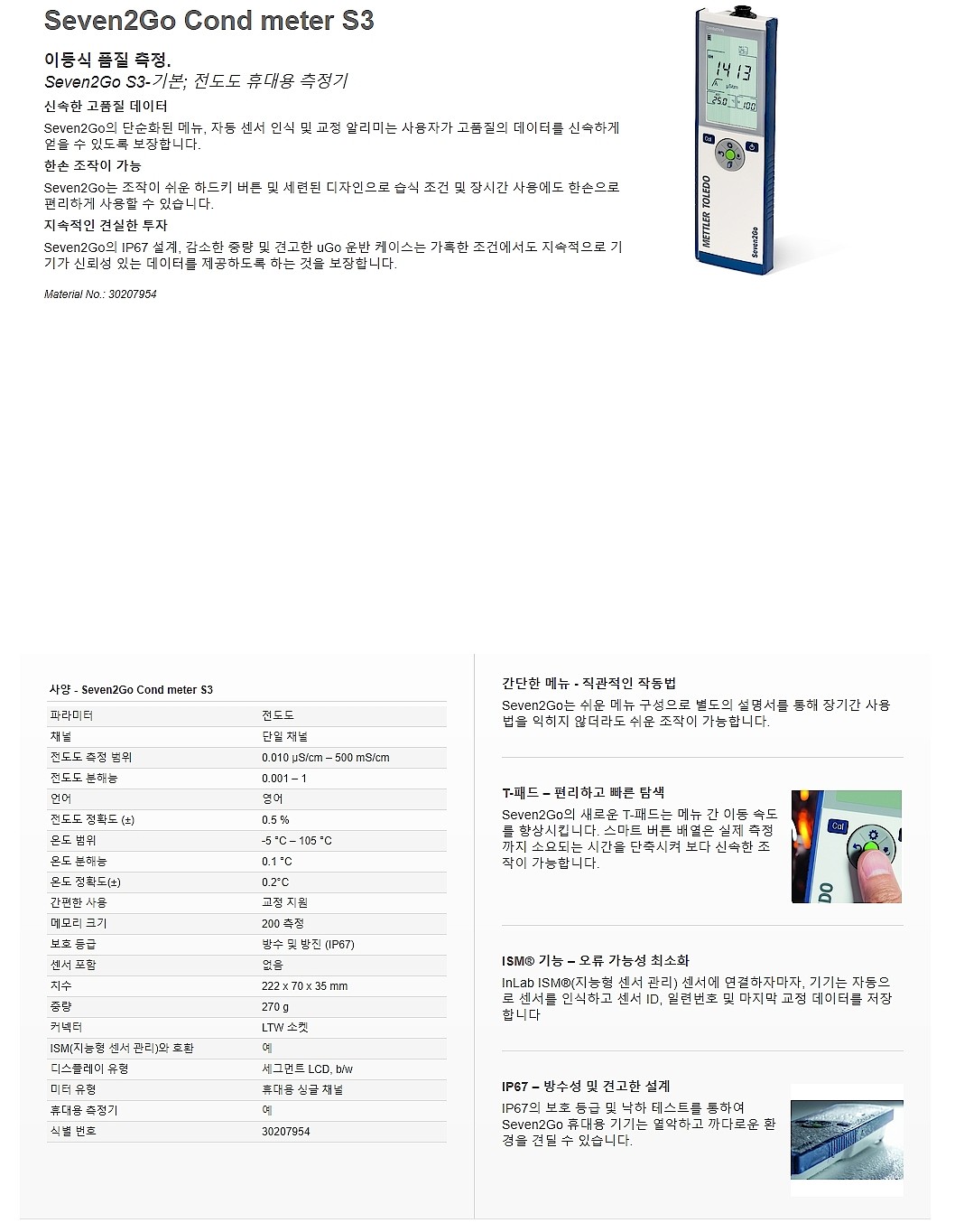 Seven2Go S3 기본 전도도 휴대용 측정기 (S3-Basic, Seven2Go Conductivity ,Meter only)_상세페이지