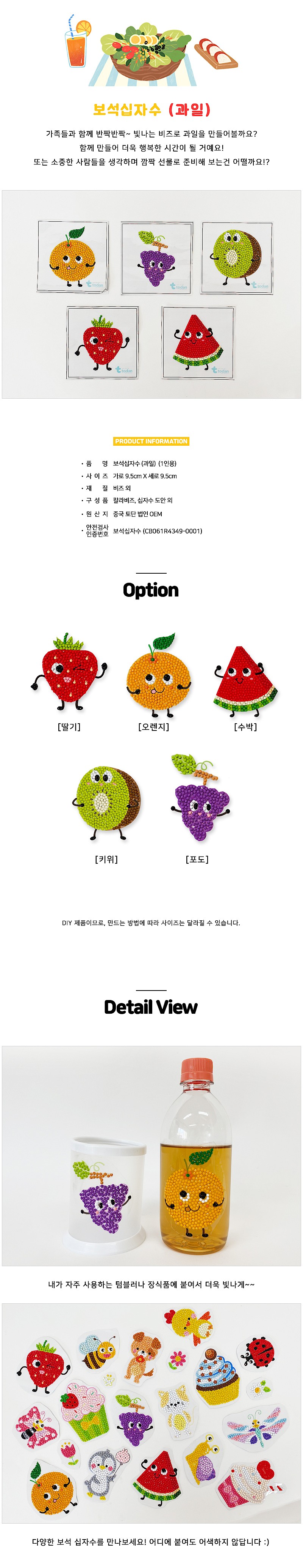 보석 십자수 만들기 (과일)_상세페이지