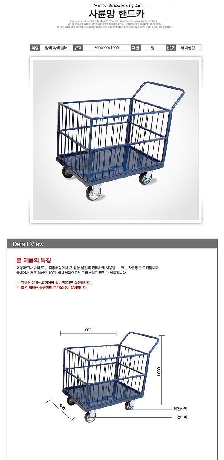 사륜망 핸드카_상세페이지