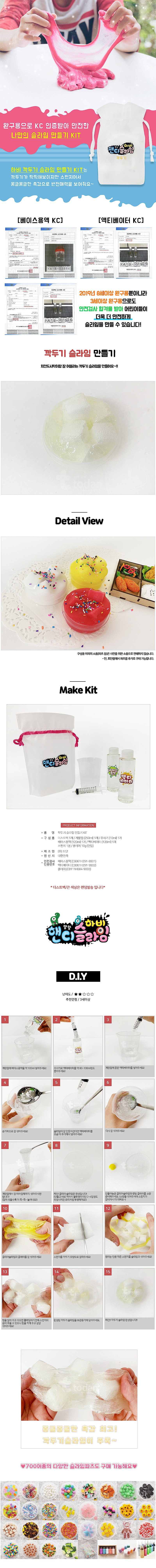 깍두기슬라임 만들기 키트_상세페이지