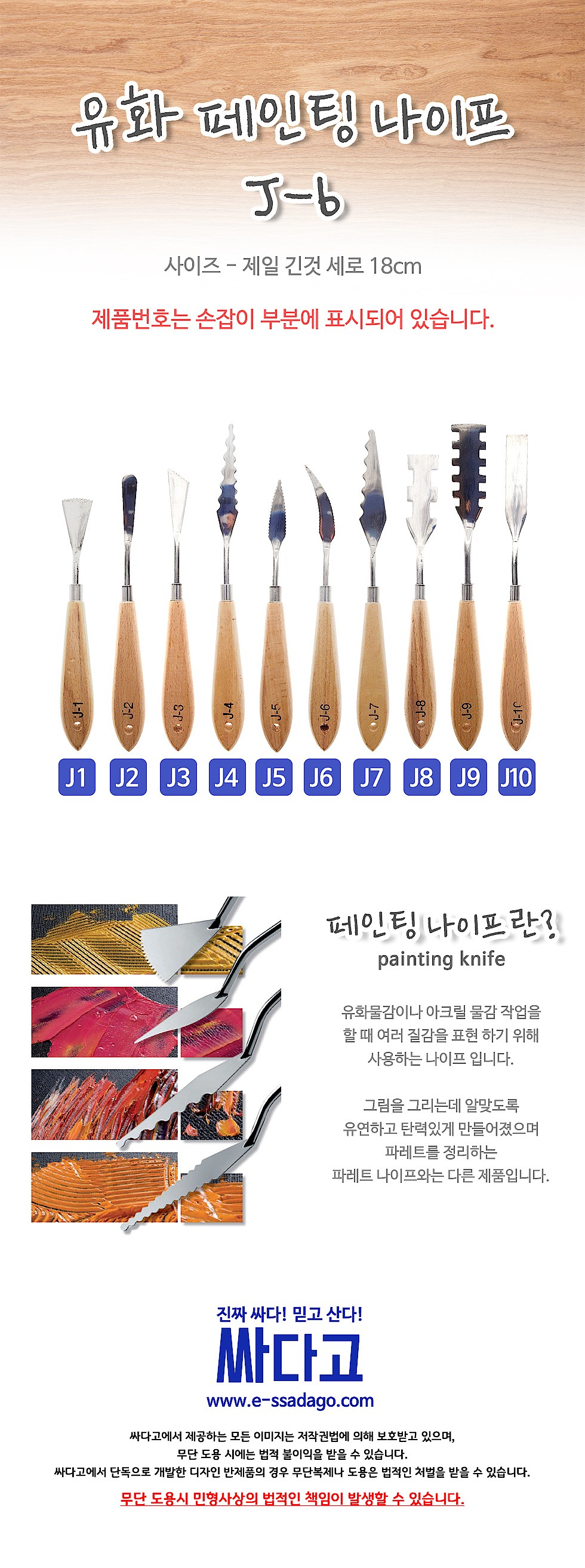 유화 페인팅 나이프 (J-6)_상세페이지