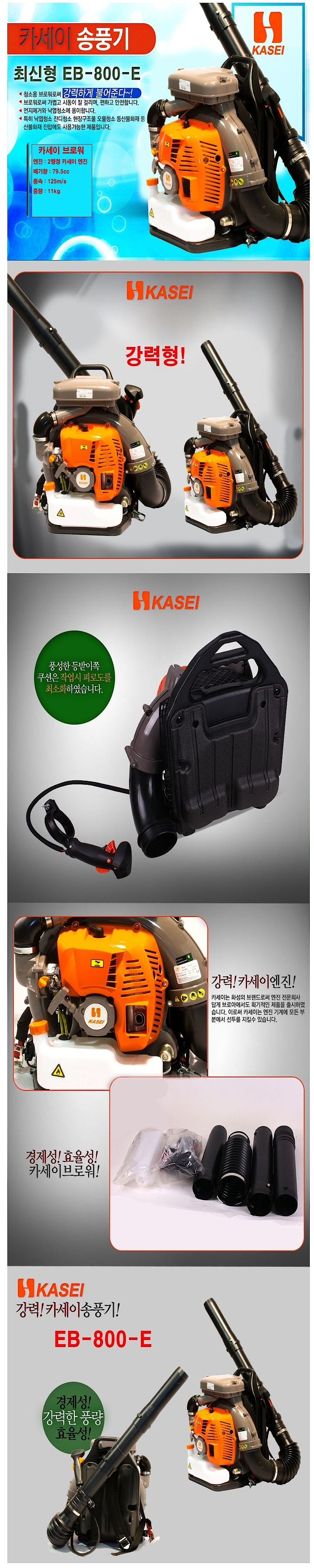 엔진 블로워 (EB-800E)_상세페이지
