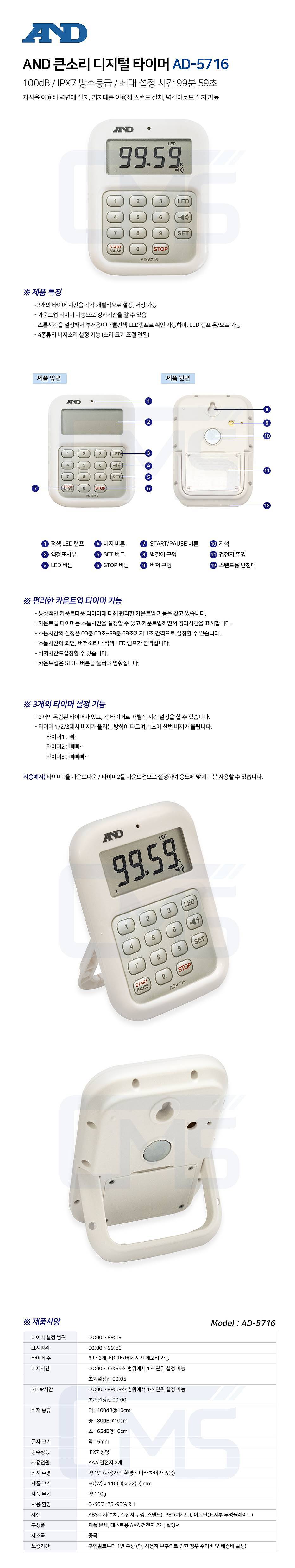 디지털 타이머 (AD-5716)_상세페이지