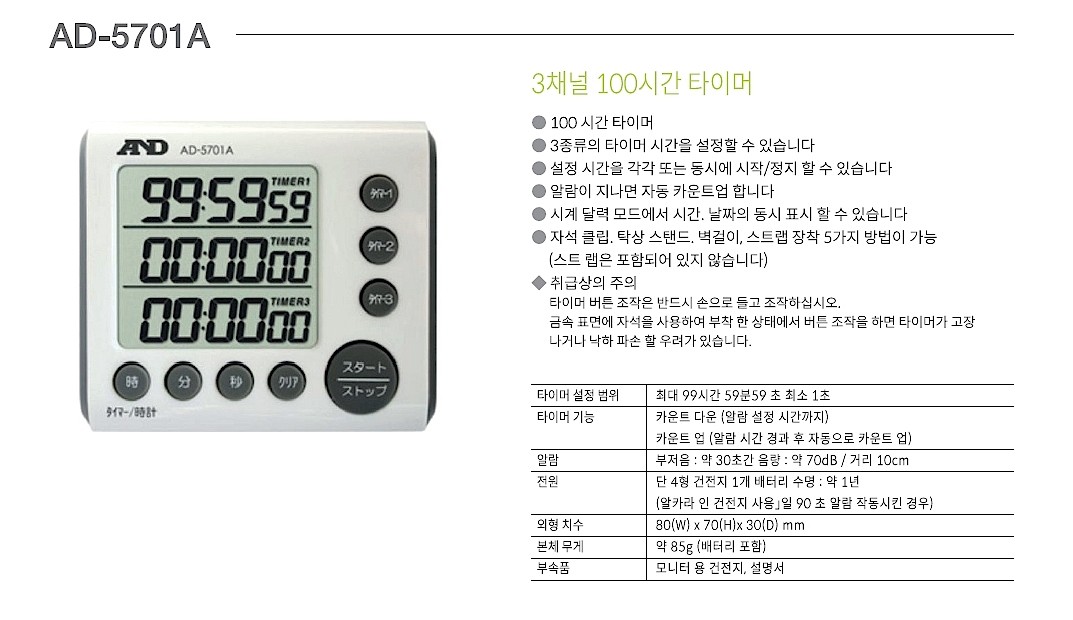 3채널 타이머 (AD-5701A)_상세페이지