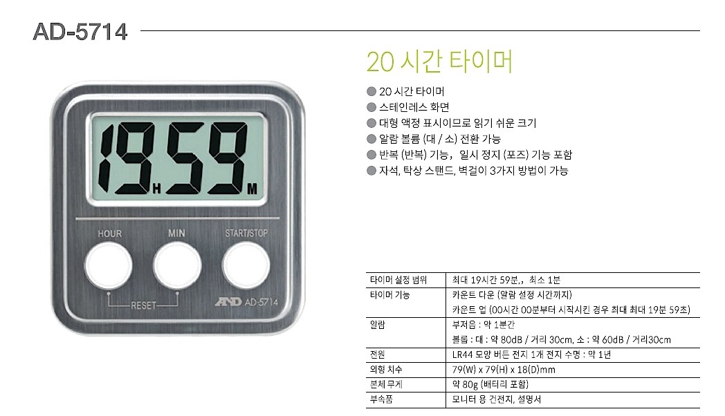 20시간 디지털 타이머 (AD-5714)_상세페이지