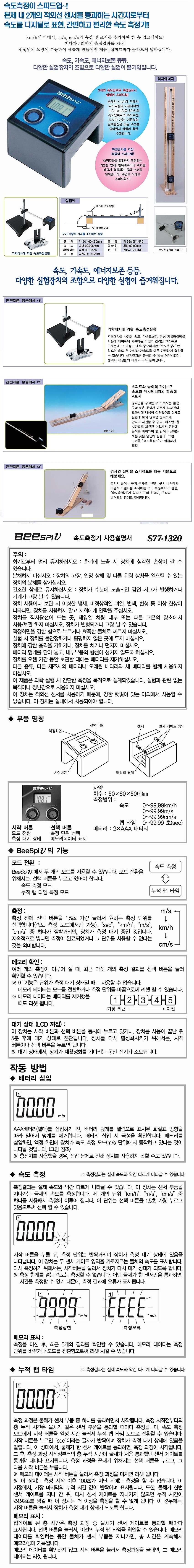 속도 측정기 (S77-1320)_상세페이지