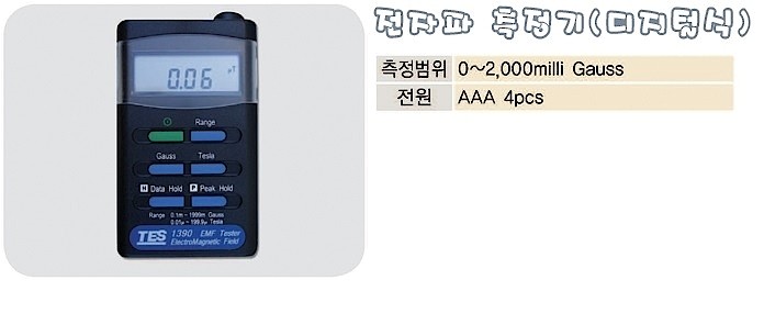 디지털식 전자파 측정기 (MRS24033)_상세페이지