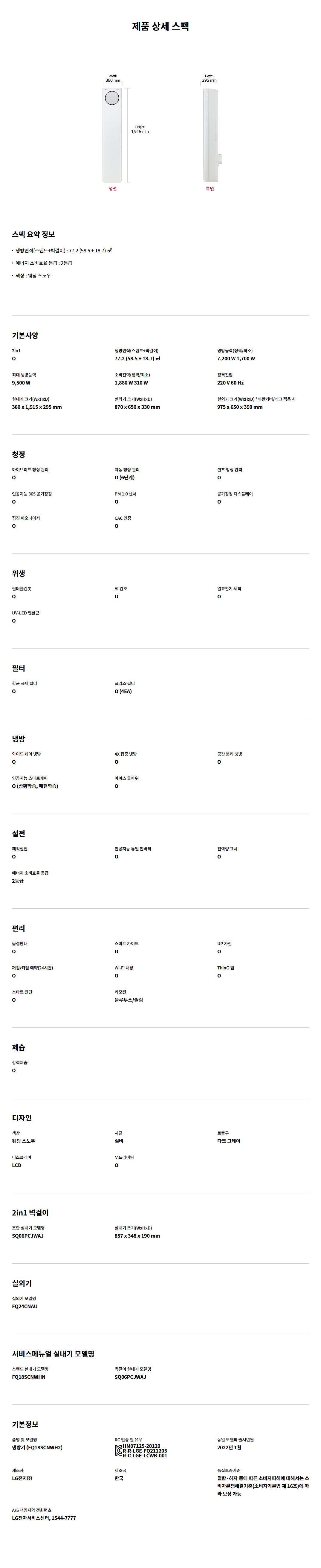 휘센 타워형 멀티 에어컨 (FQ18SCNWH2)_상세페이지